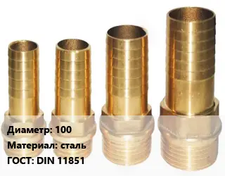 Штуцер 100 сталь ГОСТ: DIN 11851